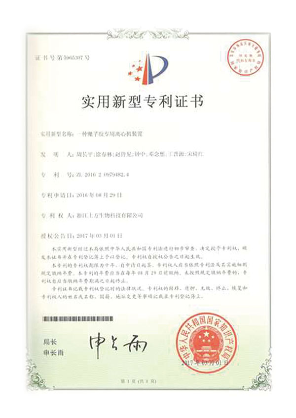 実用新案特許証書
