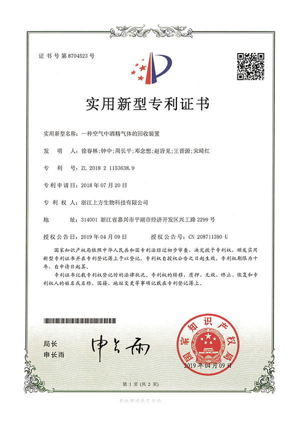 実用新案特許証書