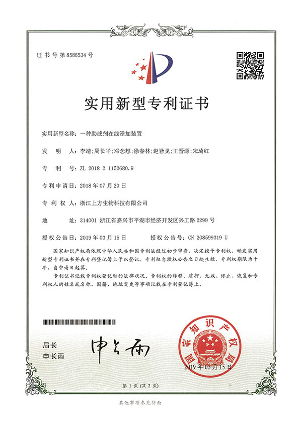 実用新案特許証書