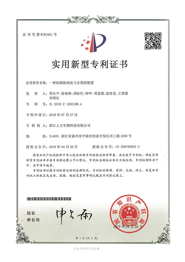 実用新案特許証書