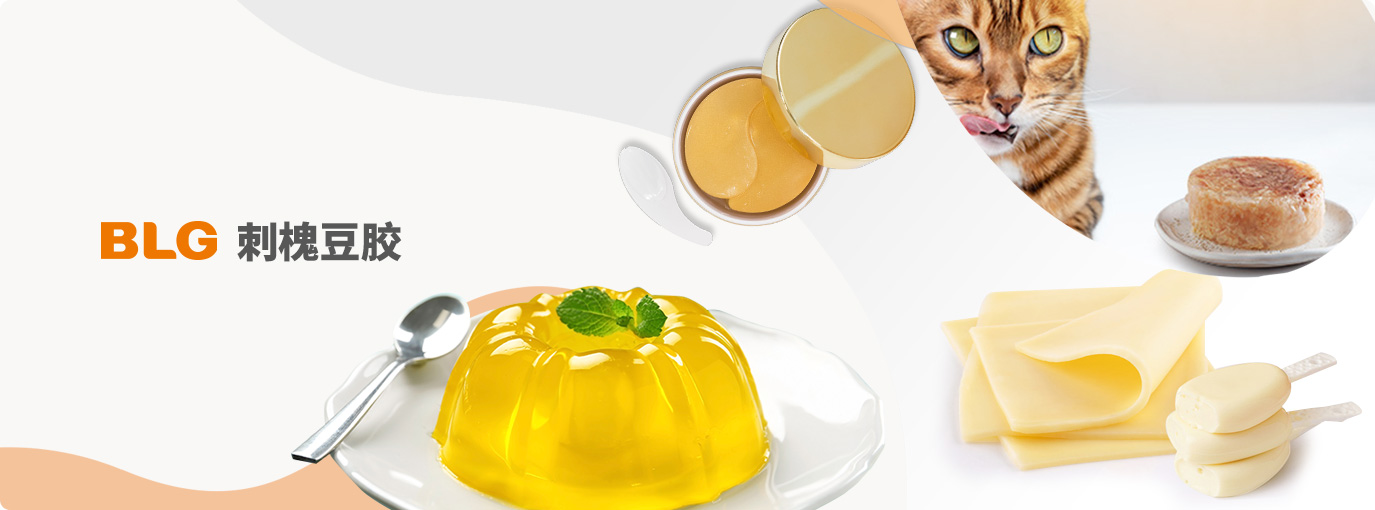 刺槐豆胶 刺槐豆胶